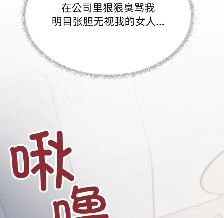 《缺德邻居难相处》第44话图74