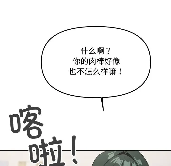 《缺德邻居难相处》第44话图8