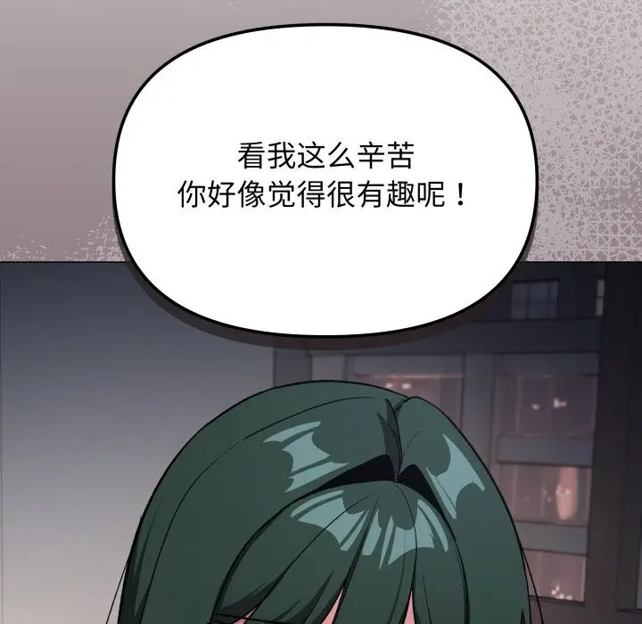 《缺德邻居难相处》第45话图113
