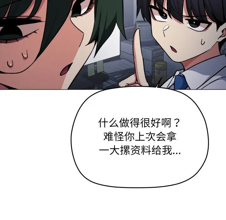 《缺德邻居难相处》第45话图128