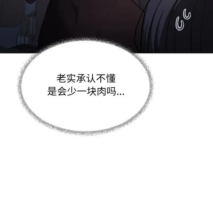 《缺德邻居难相处》第45话图131