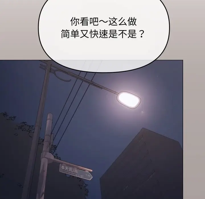 《缺德邻居难相处》第45话图141
