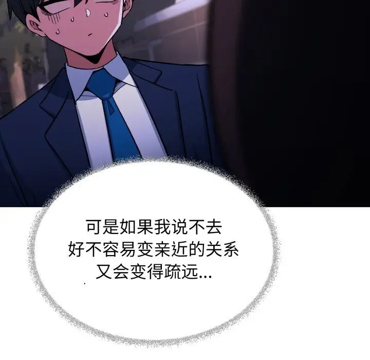 《缺德邻居难相处》第45话图155