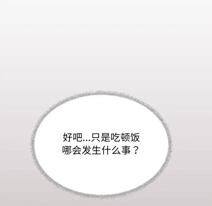 《缺德邻居难相处》第45话图161