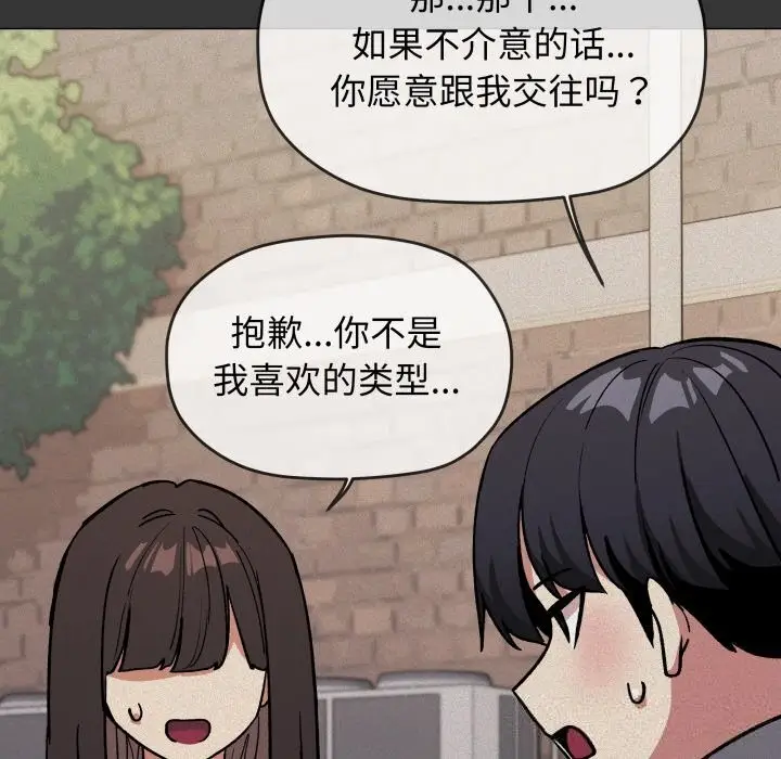 《缺德邻居难相处》第45话图189