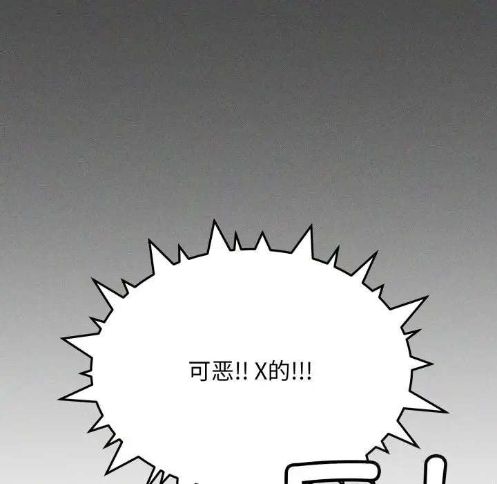 《缺德邻居难相处》第45话图21