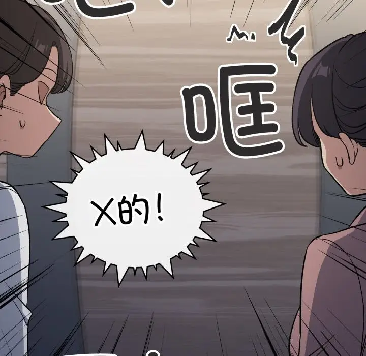 《缺德邻居难相处》第45话图25