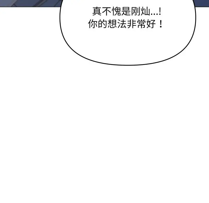 《缺德邻居难相处》第45话图54