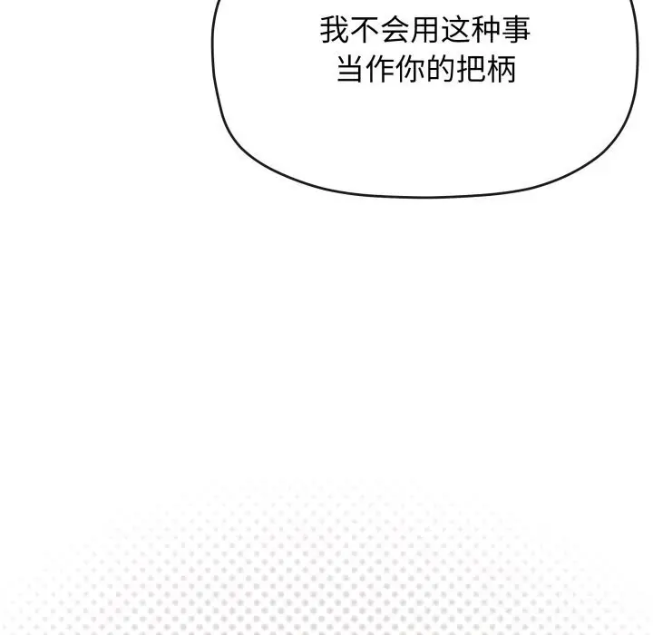 《缺德邻居难相处》第46话图105