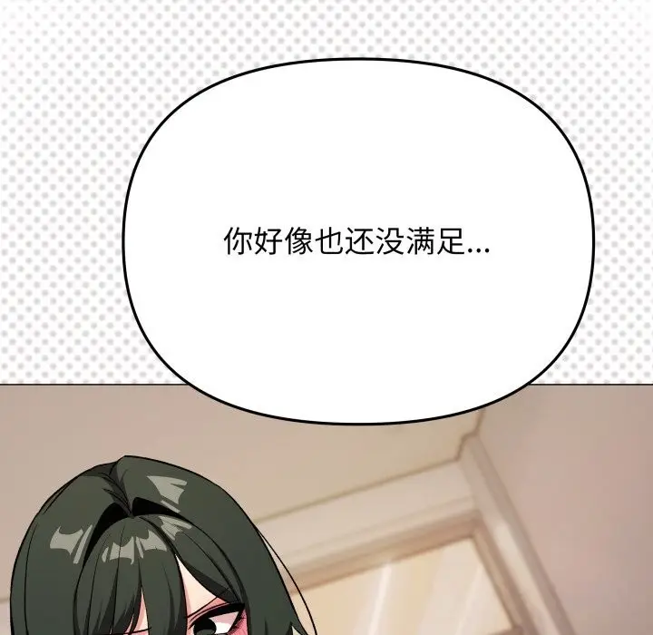 《缺德邻居难相处》第46话图106