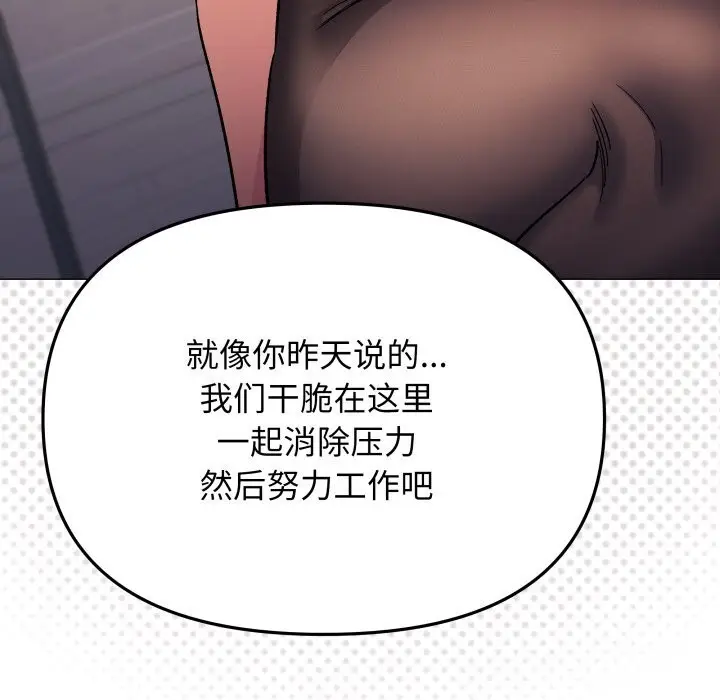 《缺德邻居难相处》第46话图108