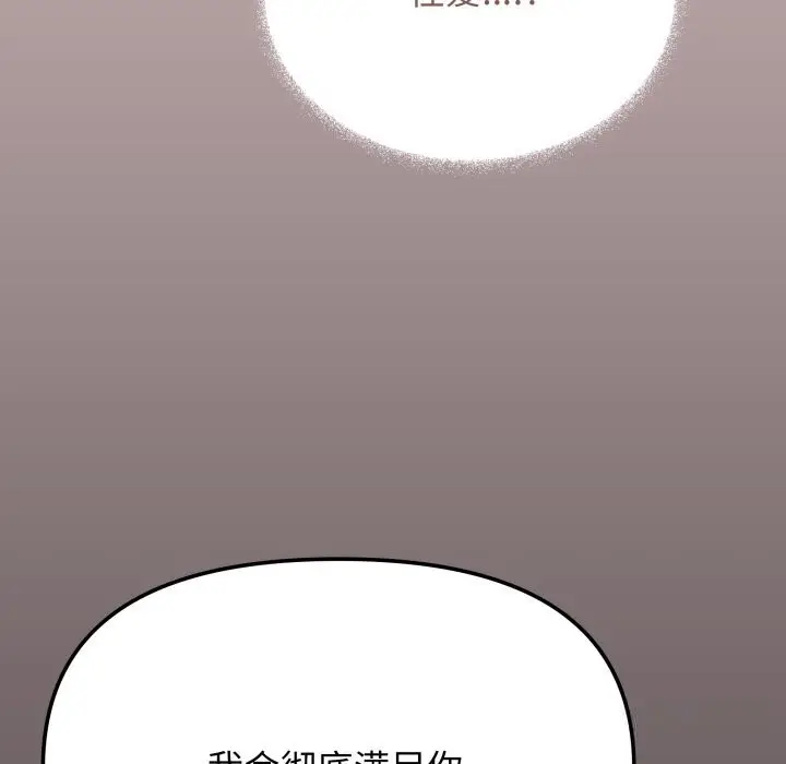 《缺德邻居难相处》第46话图120