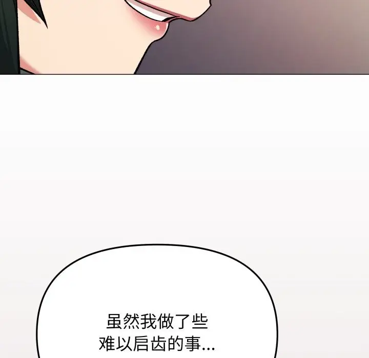 《缺德邻居难相处》第46话图127