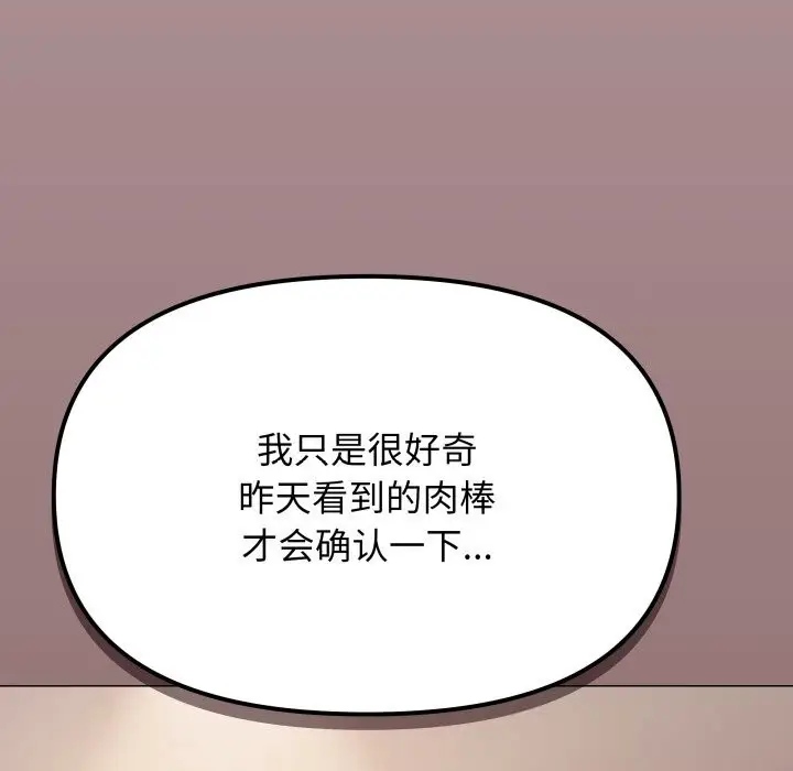 《缺德邻居难相处》第46话图131