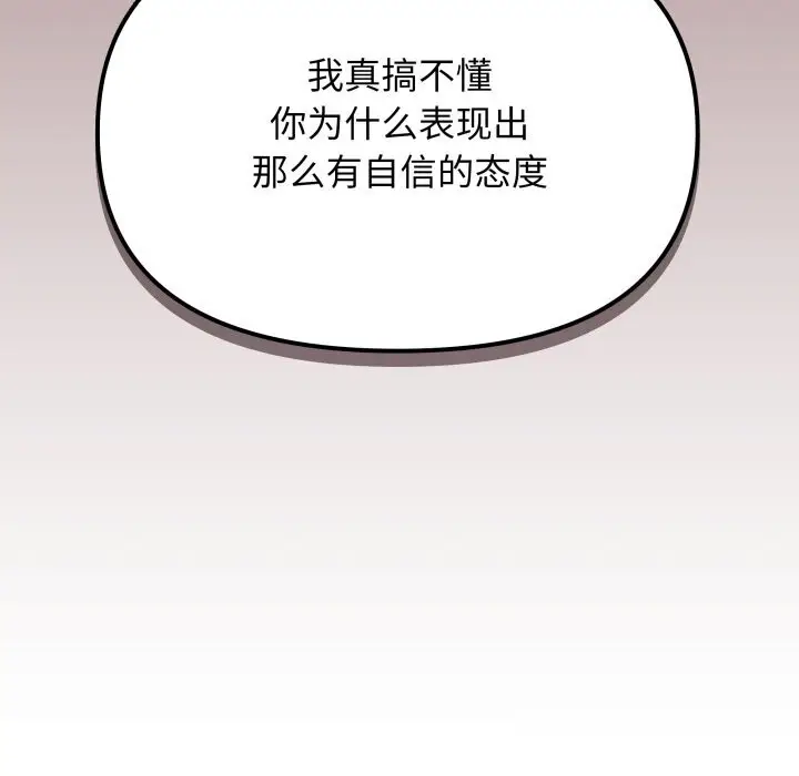 《缺德邻居难相处》第46话图135