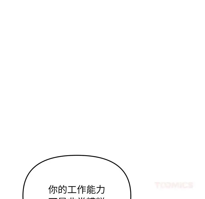 《缺德邻居难相处》第46话图148