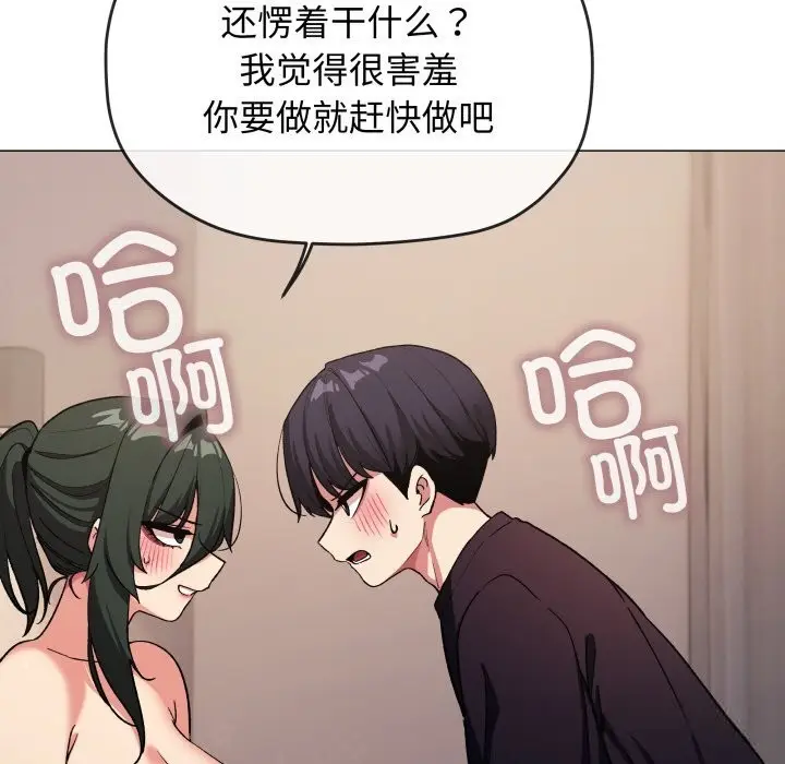 《缺德邻居难相处》第46话图151