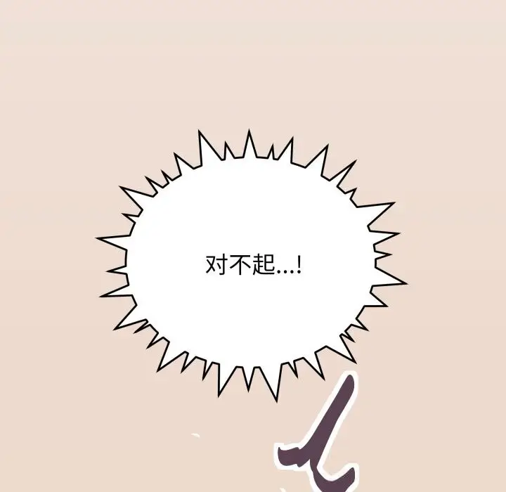 《缺德邻居难相处》第46话图218