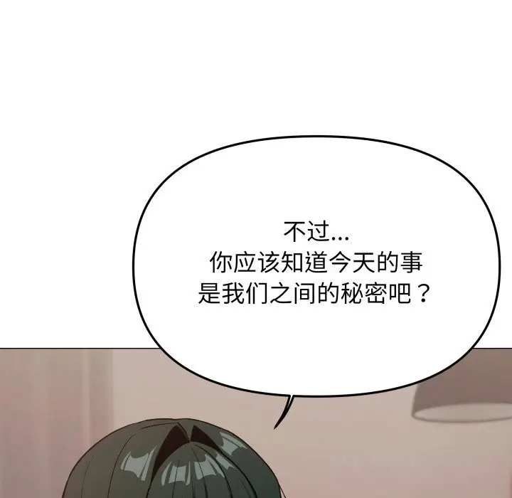 《缺德邻居难相处》第47话图101