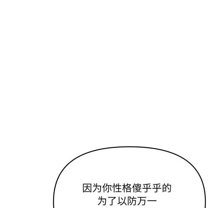 《缺德邻居难相处》第47话图104