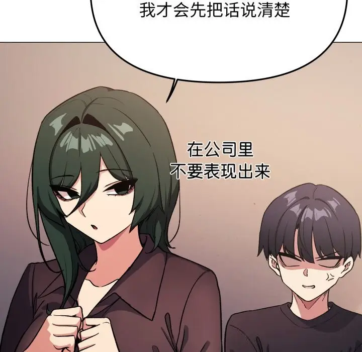 《缺德邻居难相处》第47话图105