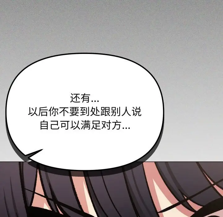 《缺德邻居难相处》第47话图110