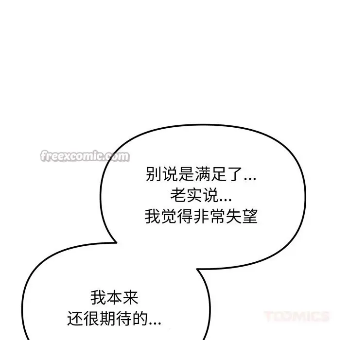 《缺德邻居难相处》第47话图112