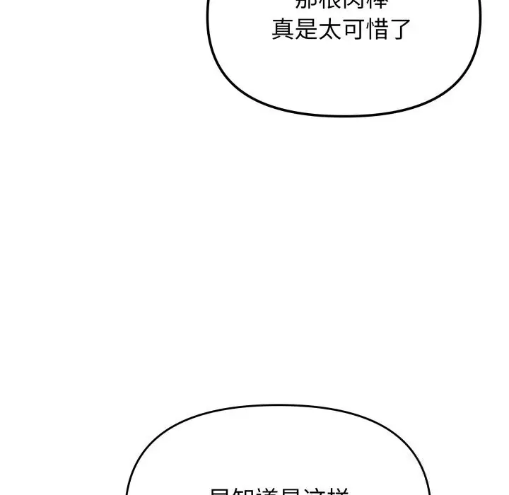 《缺德邻居难相处》第47话图115