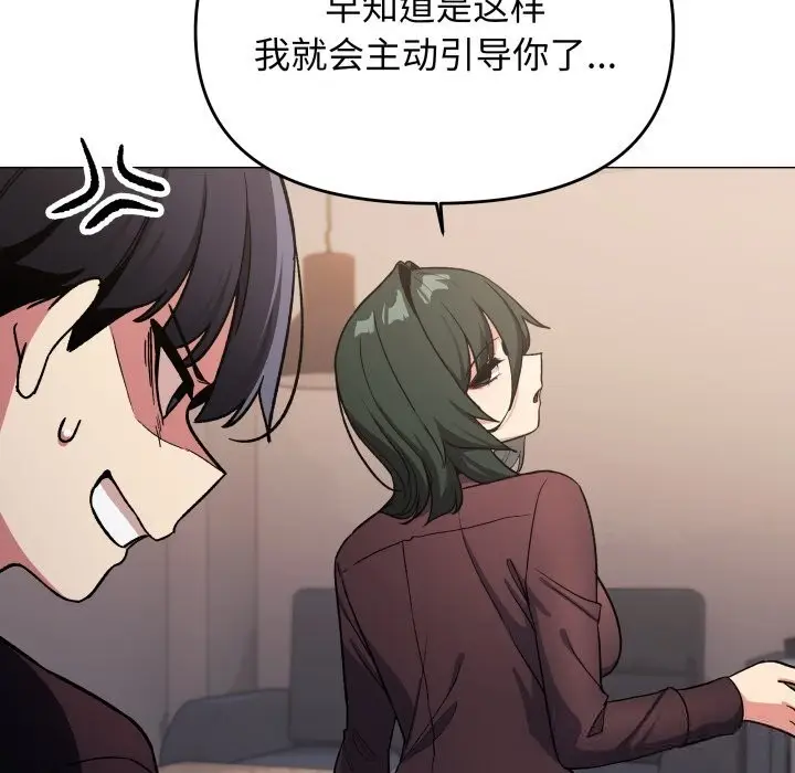 《缺德邻居难相处》第47话图116