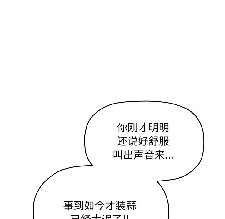 《缺德邻居难相处》第47话图118