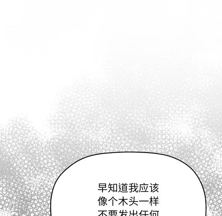 《缺德邻居难相处》第47话图121