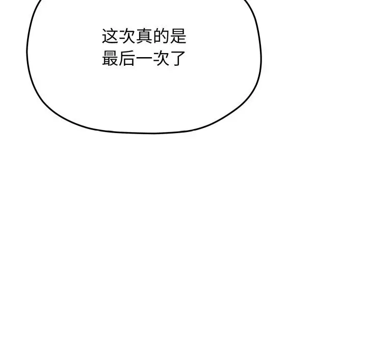 《缺德邻居难相处》第47话图129