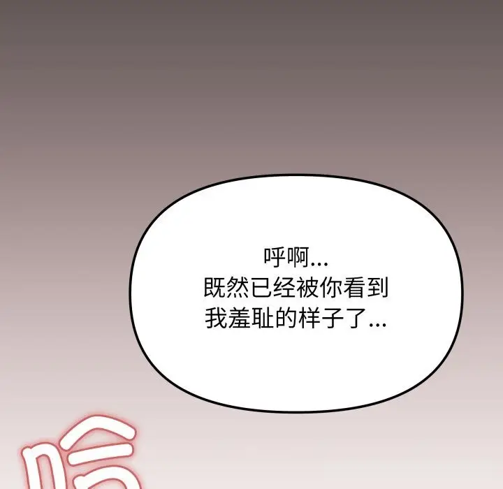 《缺德邻居难相处》第47话图144