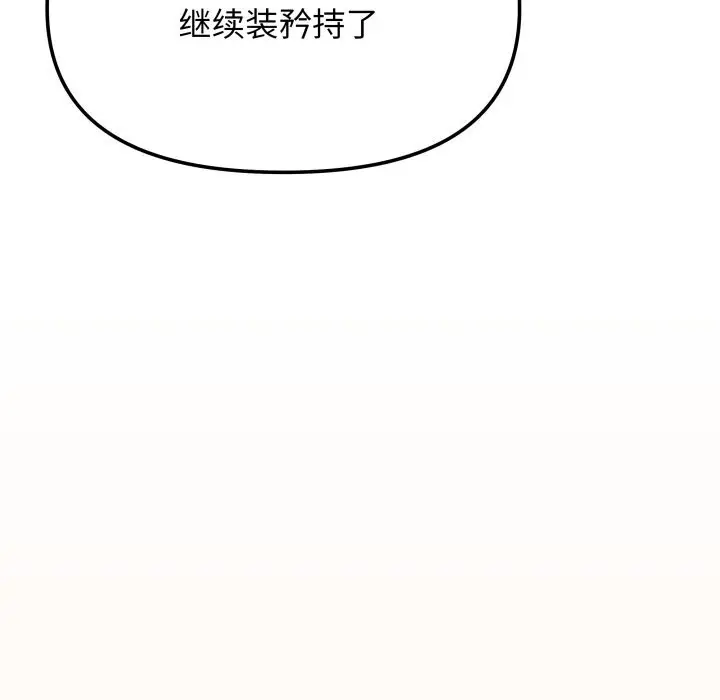 《缺德邻居难相处》第47话图147