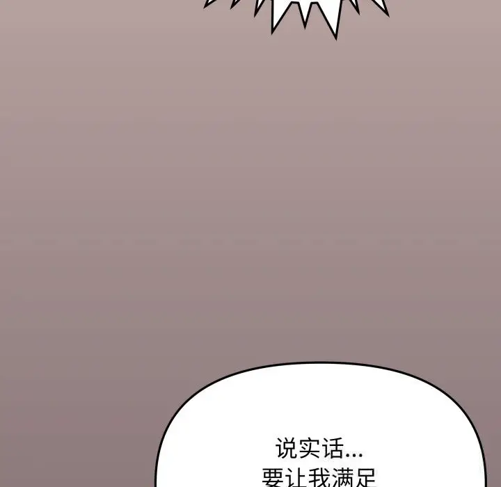 《缺德邻居难相处》第47话图151
