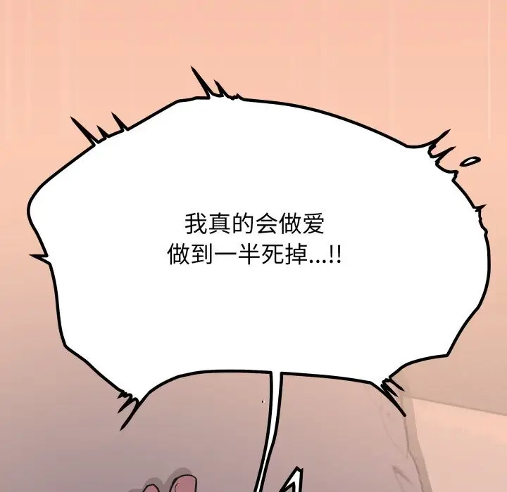 《缺德邻居难相处》第47话图199