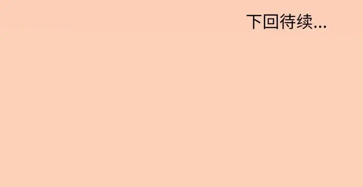 《缺德邻居难相处》第47话图204