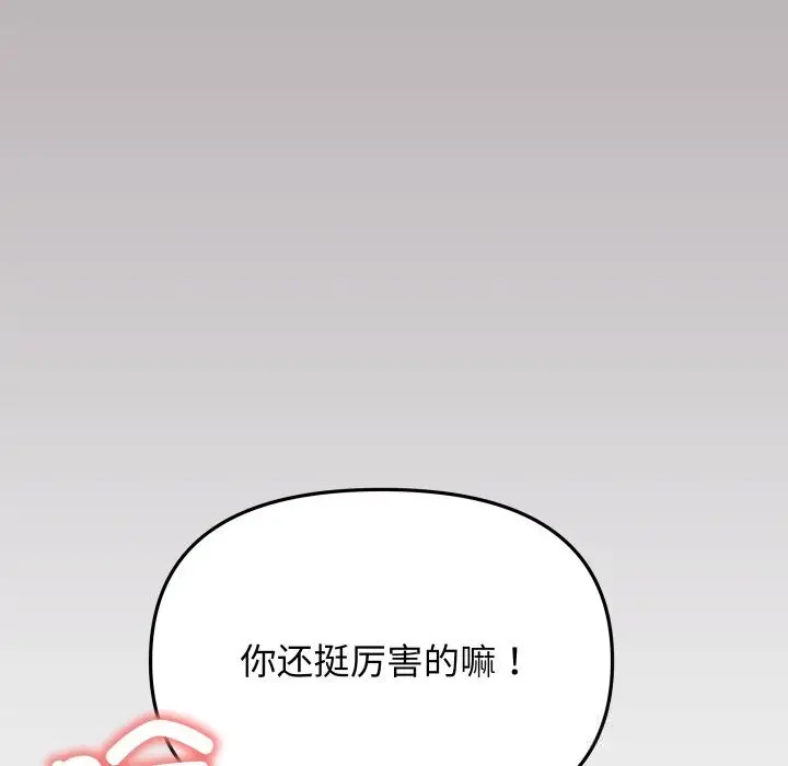 《缺德邻居难相处》第47话图39