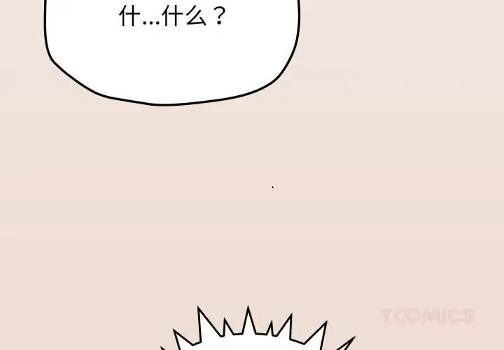 《缺德邻居难相处》第47话图4