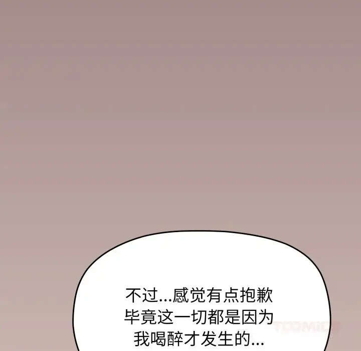 《缺德邻居难相处》第47话图52