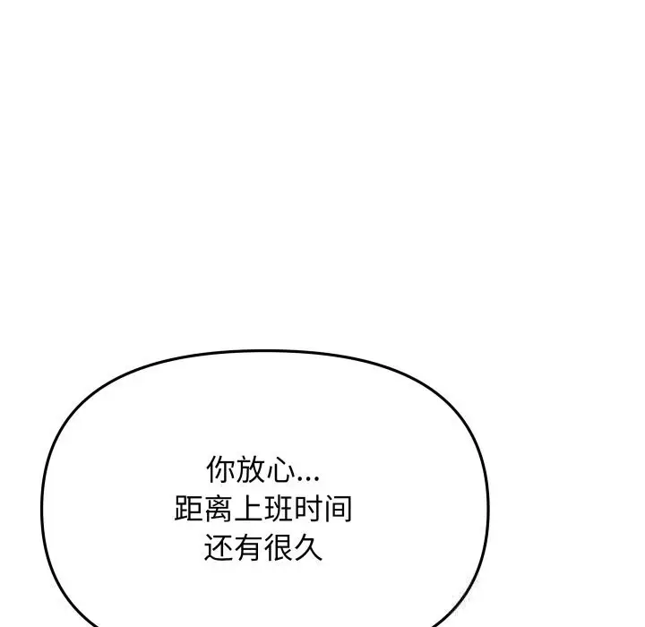 《缺德邻居难相处》第47话图92