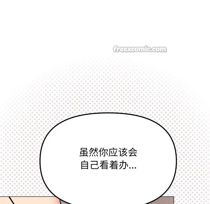 《缺德邻居难相处》第47话图98