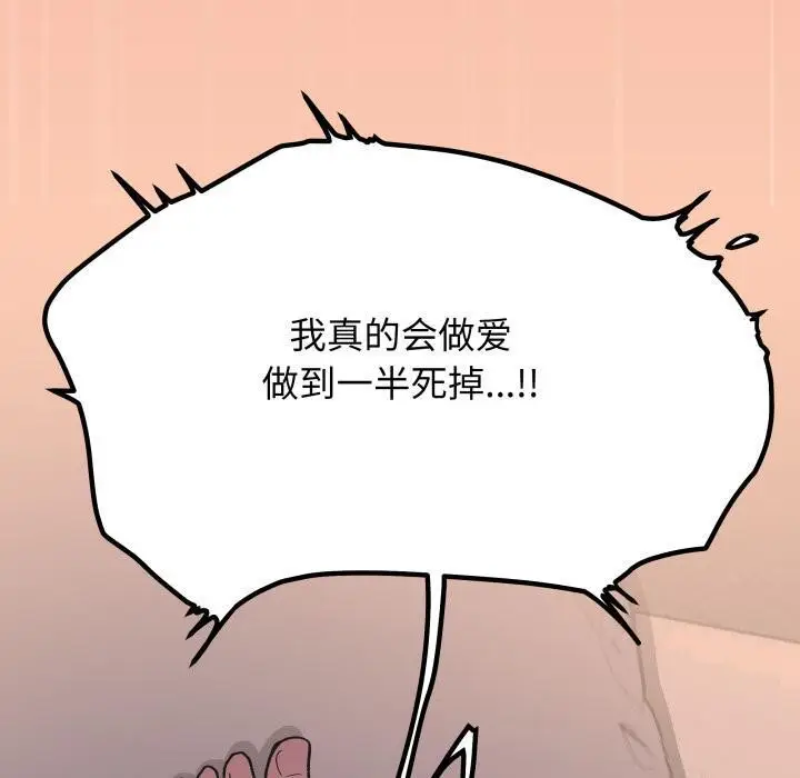 《缺德邻居难相处》第48话图10
