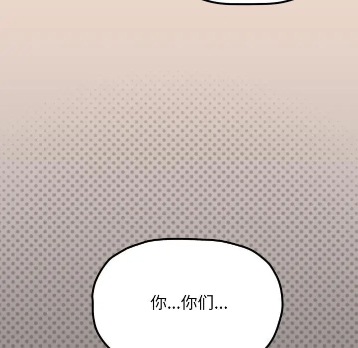 《缺德邻居难相处》第48话图102