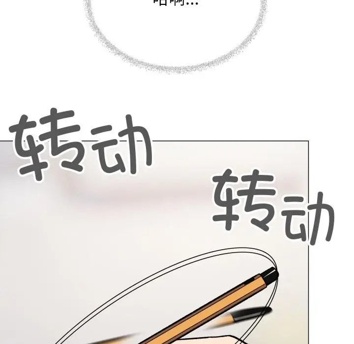 《缺德邻居难相处》第48话图111