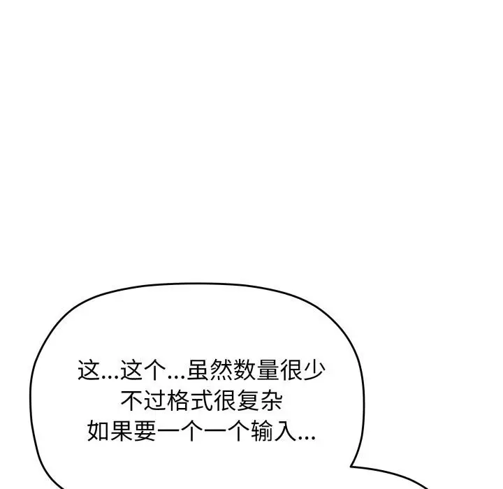 《缺德邻居难相处》第48话图119