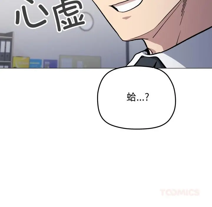 《缺德邻居难相处》第48话图124