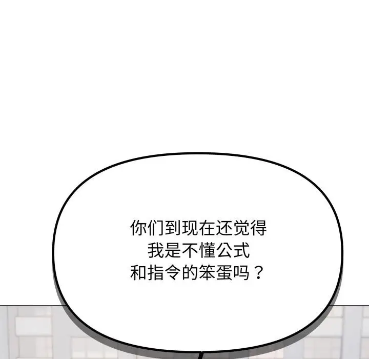 《缺德邻居难相处》第48话图125