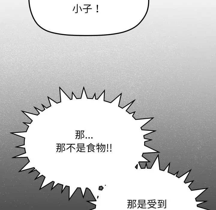 《缺德邻居难相处》第48话图165