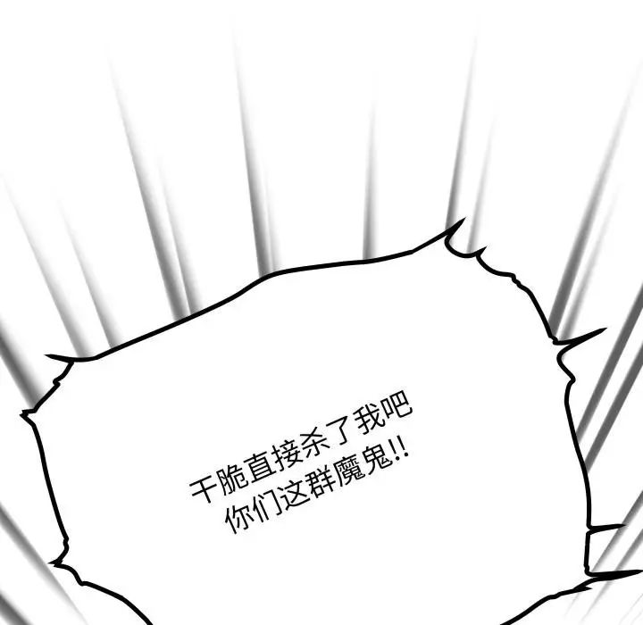 《缺德邻居难相处》第48话图178